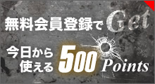 新規会員登録はこちら